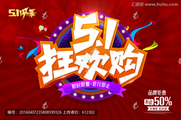五一狂歡購(gòu)