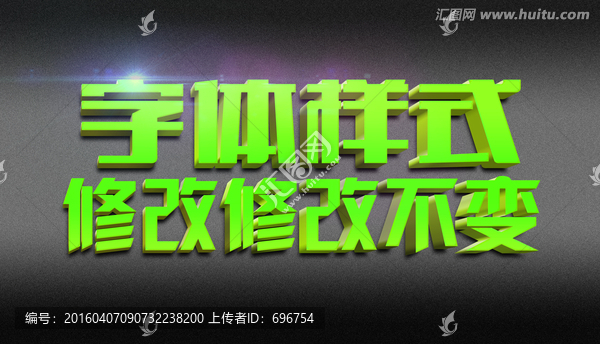 綠色質(zhì)感立體字