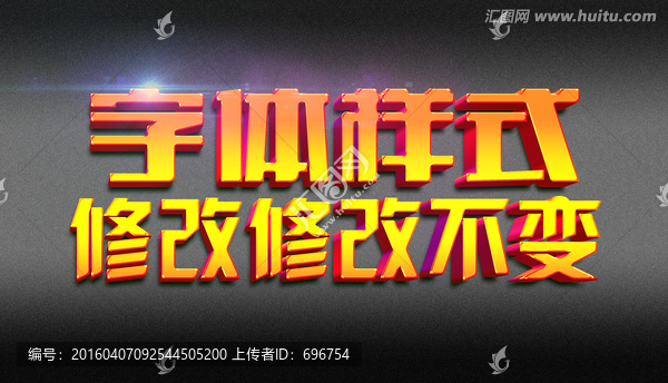 金色質感立體字樣機