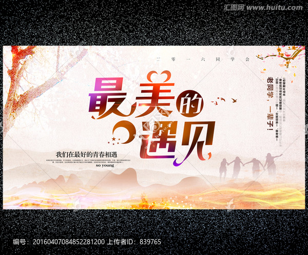 同學(xué)會