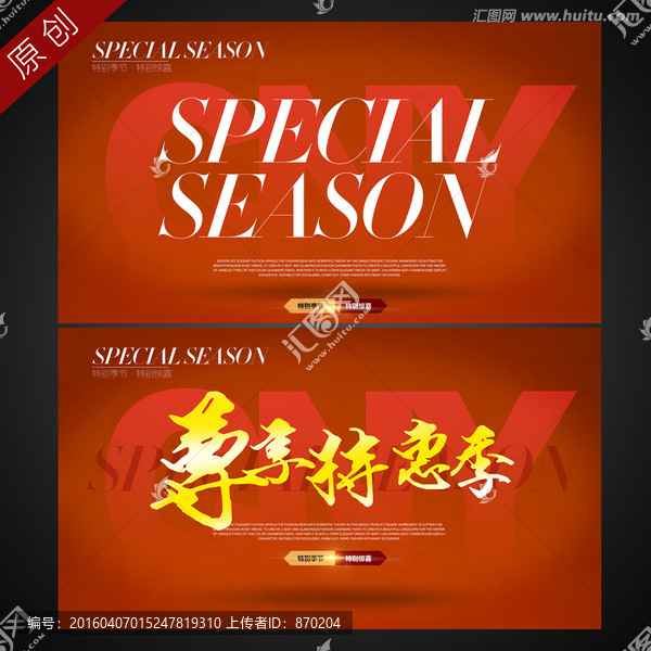 促銷海報(bào),商場(chǎng)促銷,季節(jié)促銷