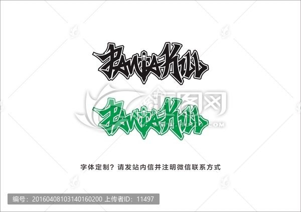 五殺,pantakill,涂鴉