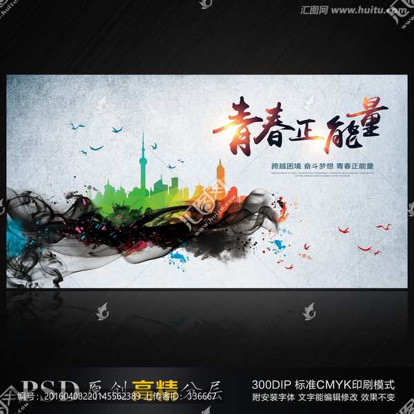 奮斗堅持勵志,青春正能量致青春