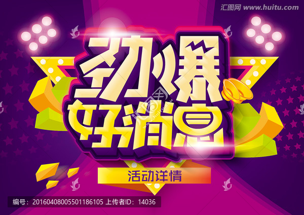 勁爆好消息