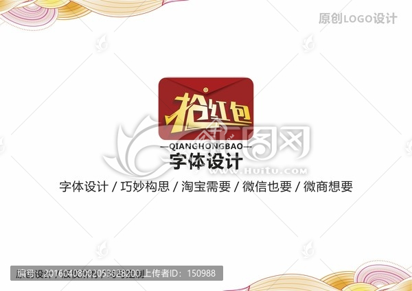 淘寶店元素字體設計