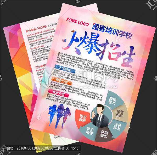 暑假期招生宣傳單