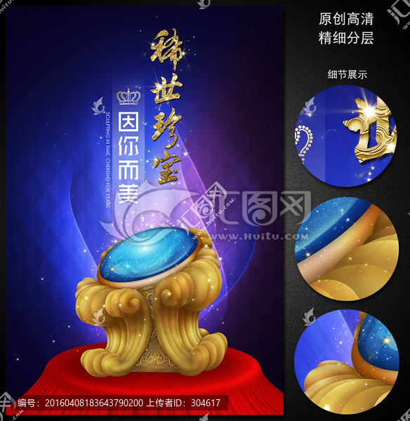 珠寶海報(bào)