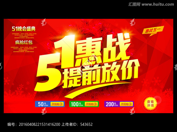 51惠戰(zhàn)提前放價(jià)