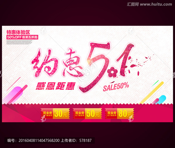 約惠51