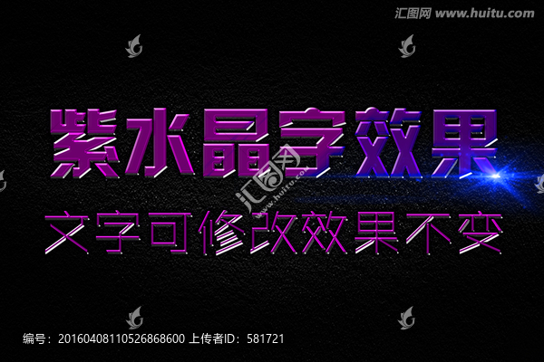 紫水晶字
