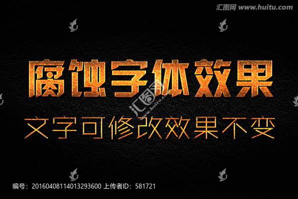 腐蝕字體