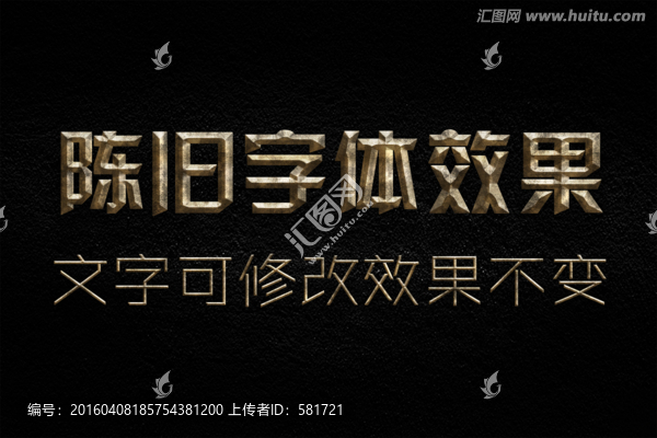 字體特效,陳舊字