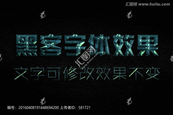 字體特效,黑客字
