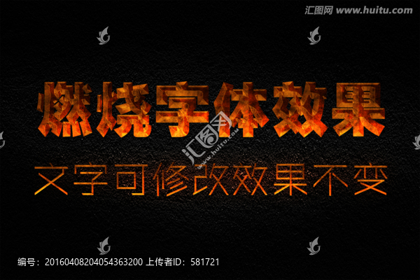 字體設(shè)計(jì),燃燒字