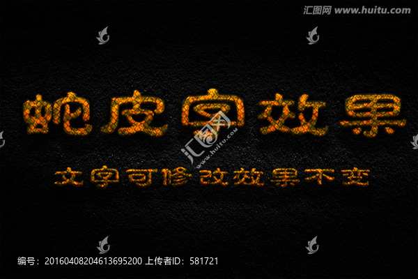 字體設(shè)計,蛇皮金字