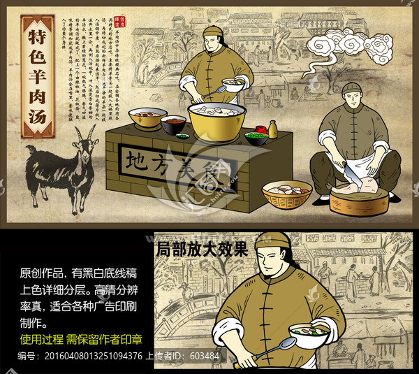 羊肉湯海報