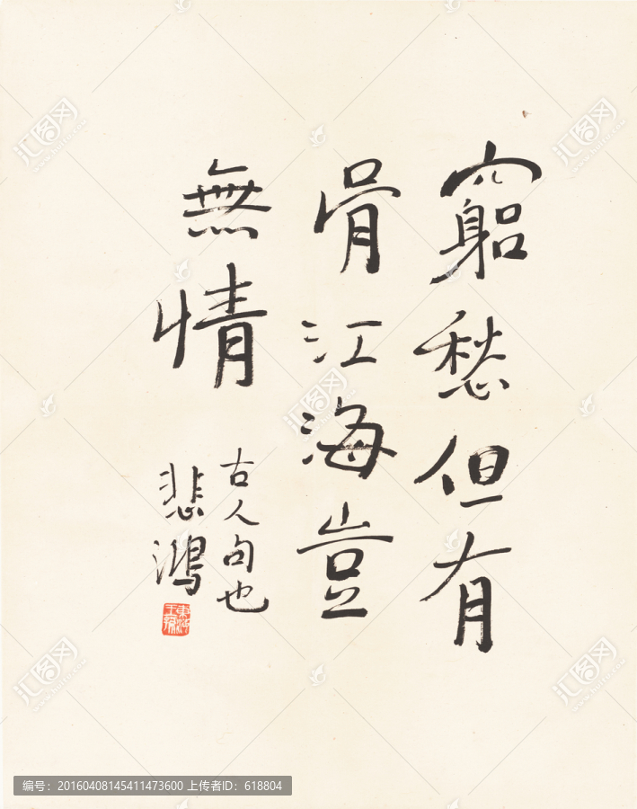 徐悲鴻書法,高清品質(zhì)