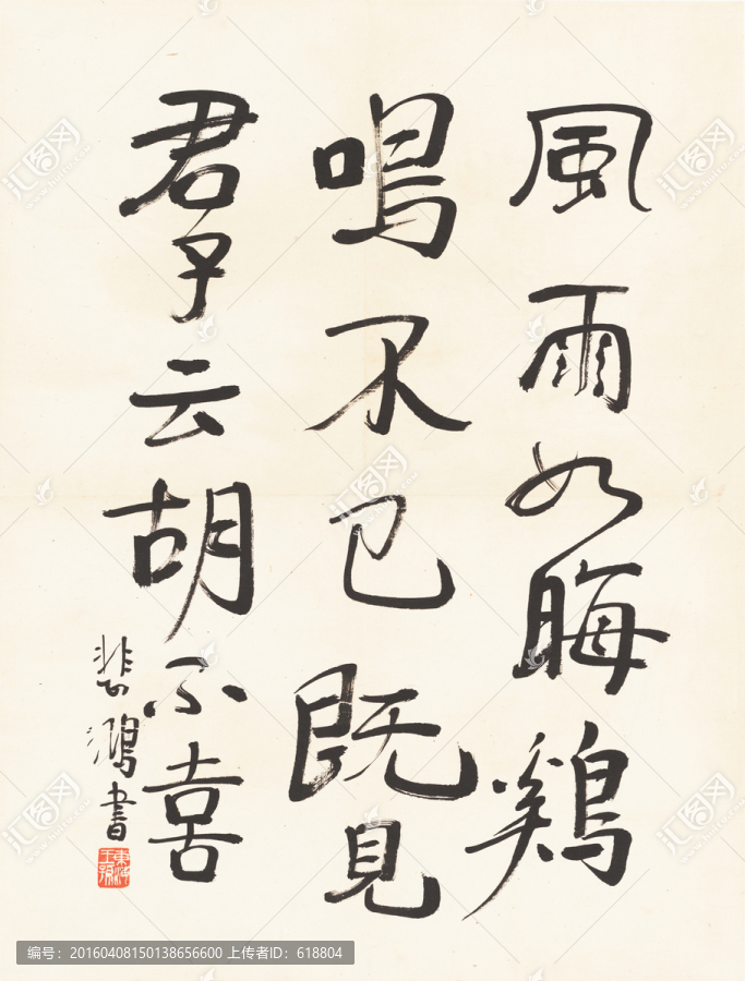 徐悲鴻書法,高清品質(zhì)