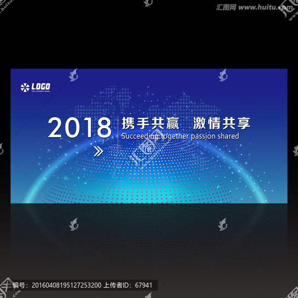 企業(yè)藍色科技年會論壇舞臺背景