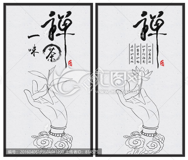 禪