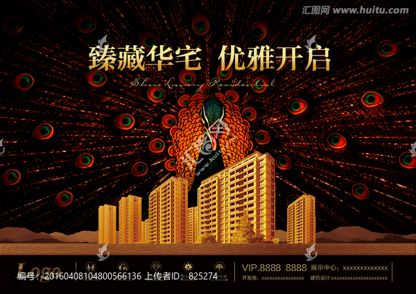 奢華地產(chǎn)廣告,盛大開盤