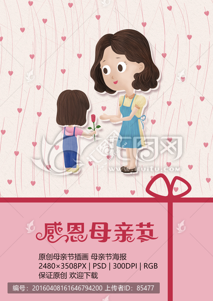 母親節(jié)海報(bào),母女插畫(huà)