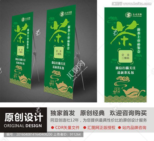 微信活動展架,茶葉