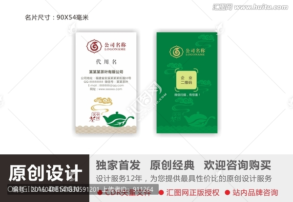 茶叶店,二维码名片