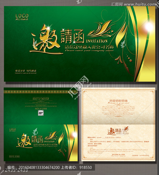 高檔邀請(qǐng)函