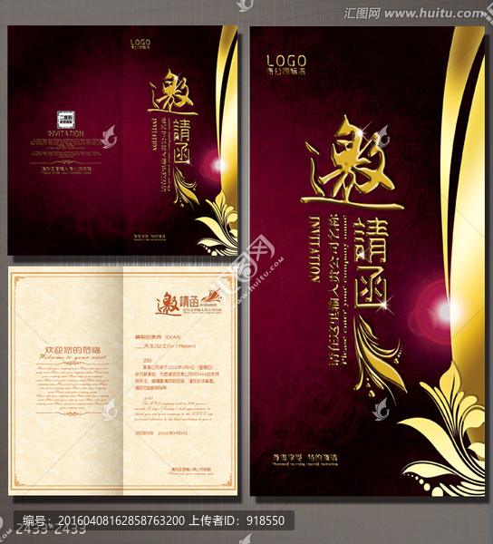 邀請(qǐng)函