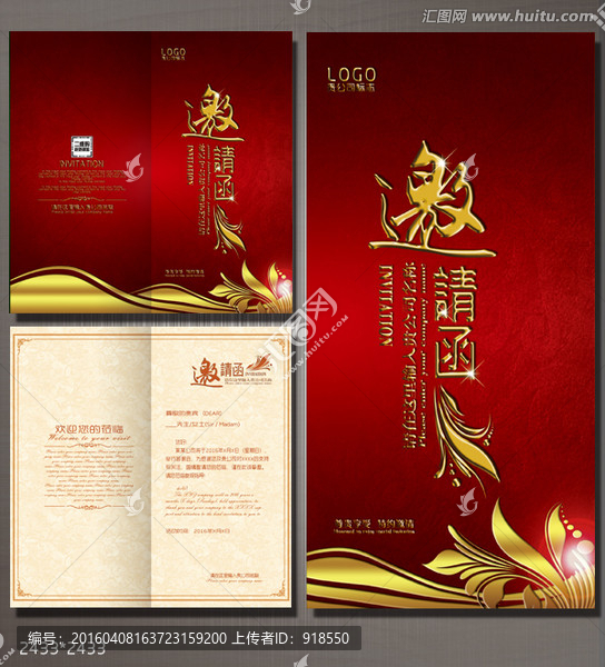 邀請(qǐng)函