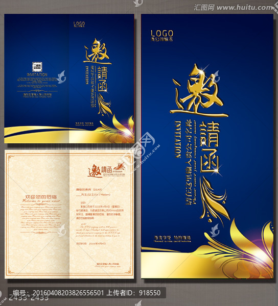 邀請(qǐng)函