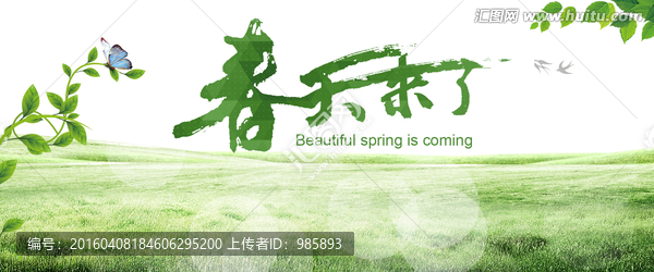 春天來(lái)了