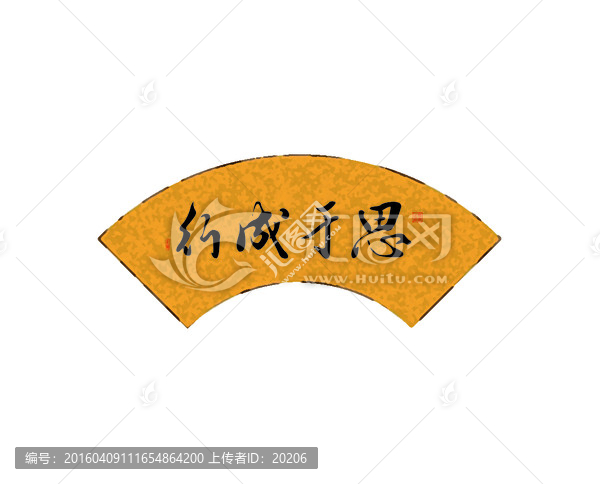 扇形,書法字,裝飾畫
