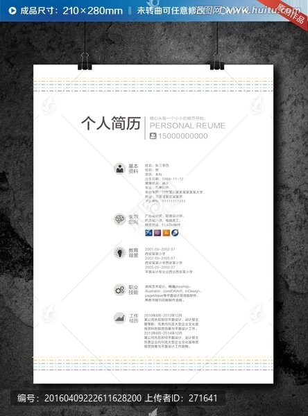 簡潔線條求職簡歷