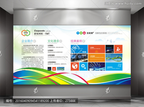 企業(yè)宣傳欄,文化墻