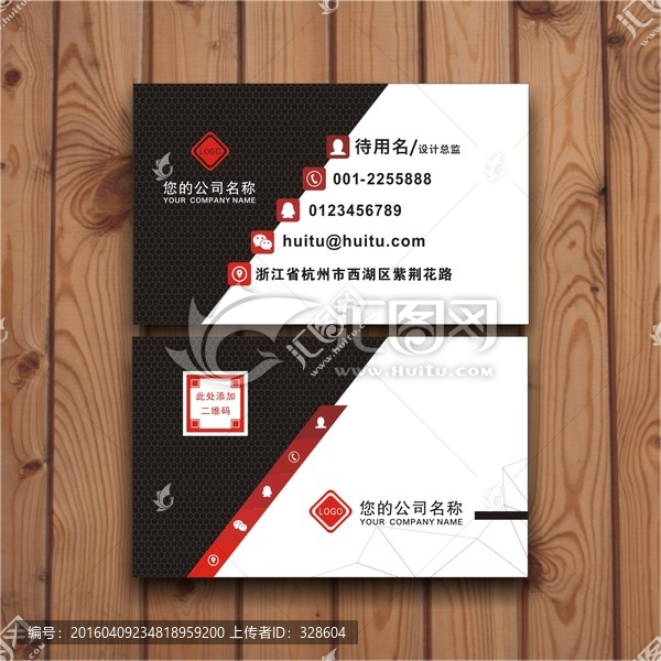紅黑商務(wù)名片