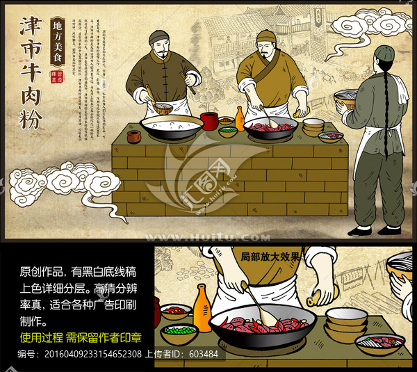 津市牛肉粉海報(bào)