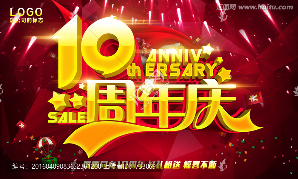 周年慶
