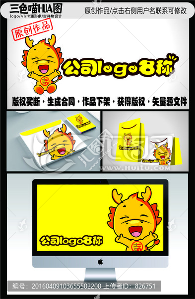 卡通logo,卡通龍