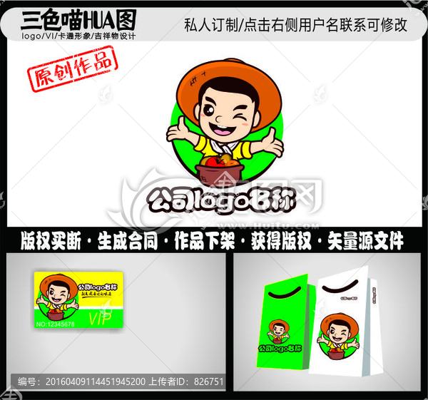 卡通logo,農(nóng)夫,男孩