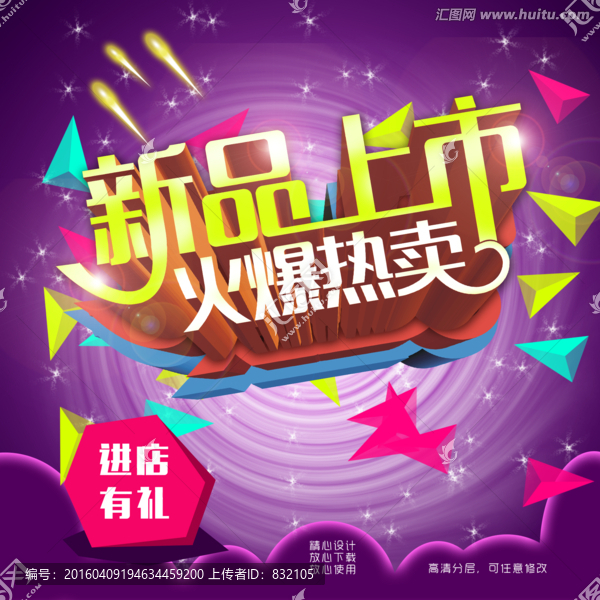 新品上市