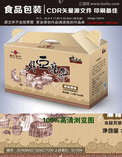 豆腐干食品包裝箱設計