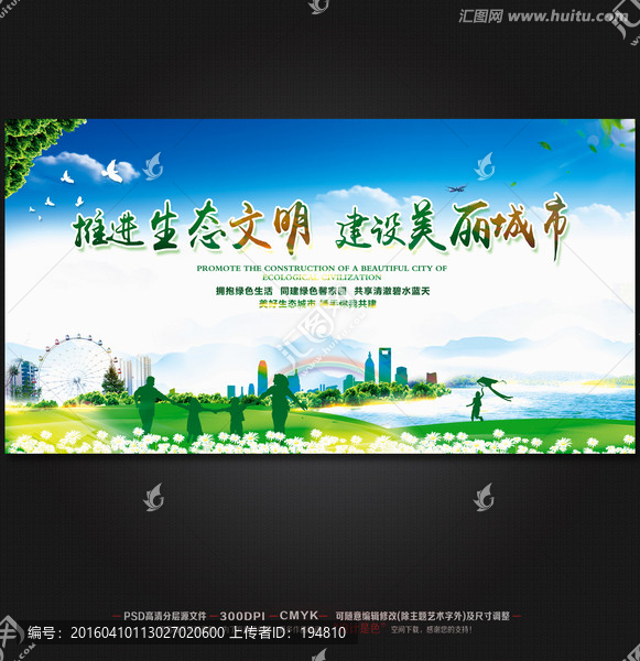 推進(jìn)生態(tài)文明,建設(shè)美麗城市