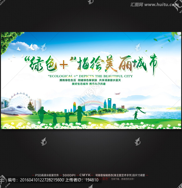 綠色生態(tài),描繪美麗城市