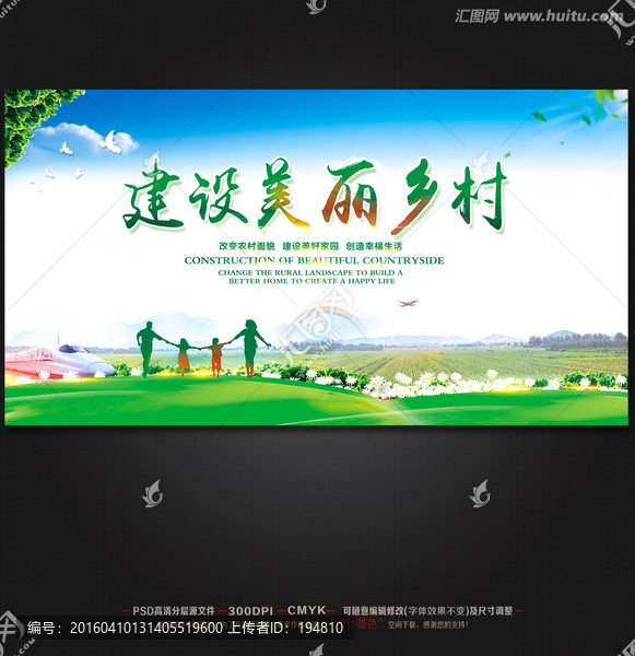 建設(shè)美麗鄉(xiāng)村
