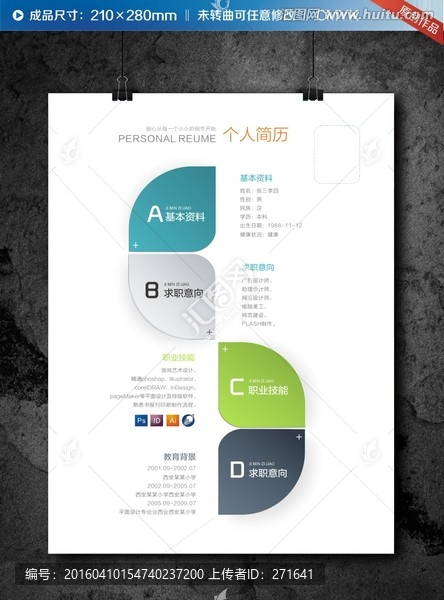 創(chuàng)意色塊個(gè)人簡(jiǎn)歷