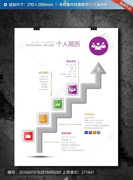 創(chuàng)意箭頭個人簡歷