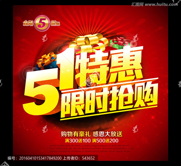 51特惠