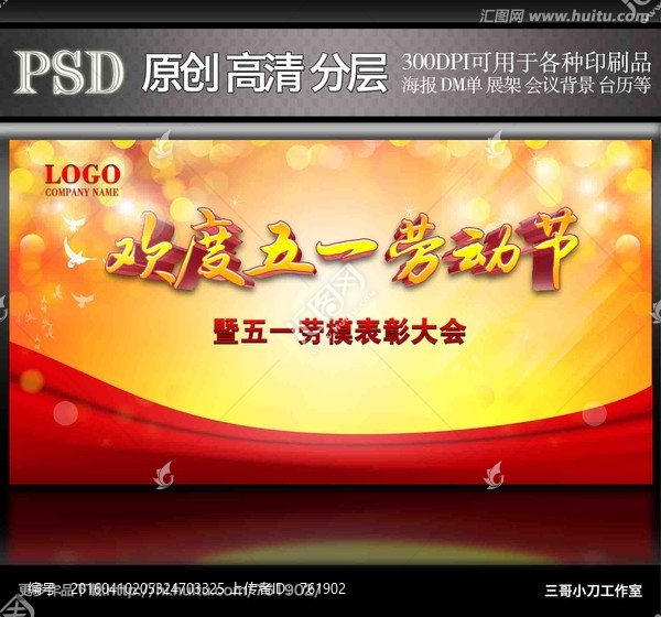 歡度五一勞動(dòng)節(jié)